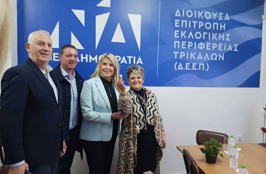 Η Νέα Δημοκρατία Τρικάλων έκοψε πίτα με Σκρέκα και πλήρη σύνθεση