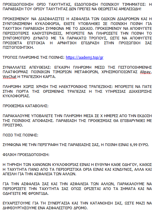 Απάτη με SMS για τροχονομικό πρόστιμο: Πώς την αναγνωρίζετε και τι να κάνετε άμεσα