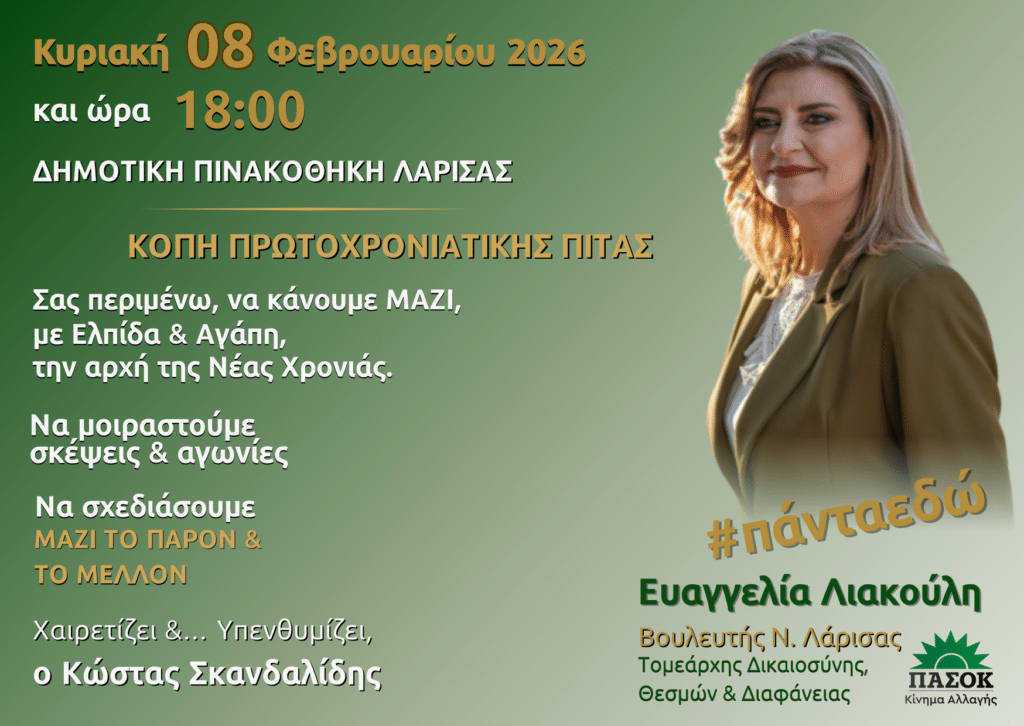 Λάρισα: Βραβεύσεις Καφφέ και Παπαθεοδώρου