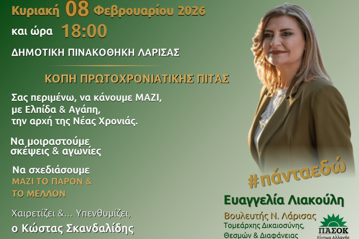 Λάρισα: Βραβεύσεις Καφφέ και Παπαθεοδώρου