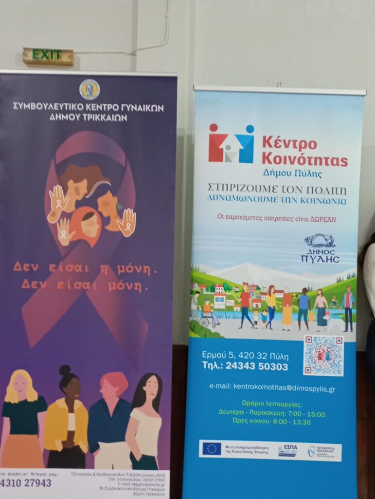 Δήμος Πύλης: Δράση για τη Γυναίκα στον Άγιο Βησσαρίωνα