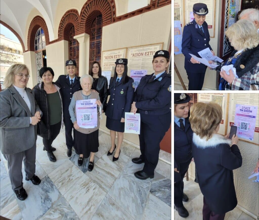 Θεσσαλία: Δράσεις ενημέρωσης της Αστυνομίας για την ενδοοικογενειακή βία