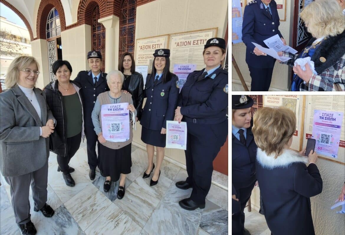 Θεσσαλία: Δράσεις ενημέρωσης της Αστυνομίας για την ενδοοικογενειακή βία