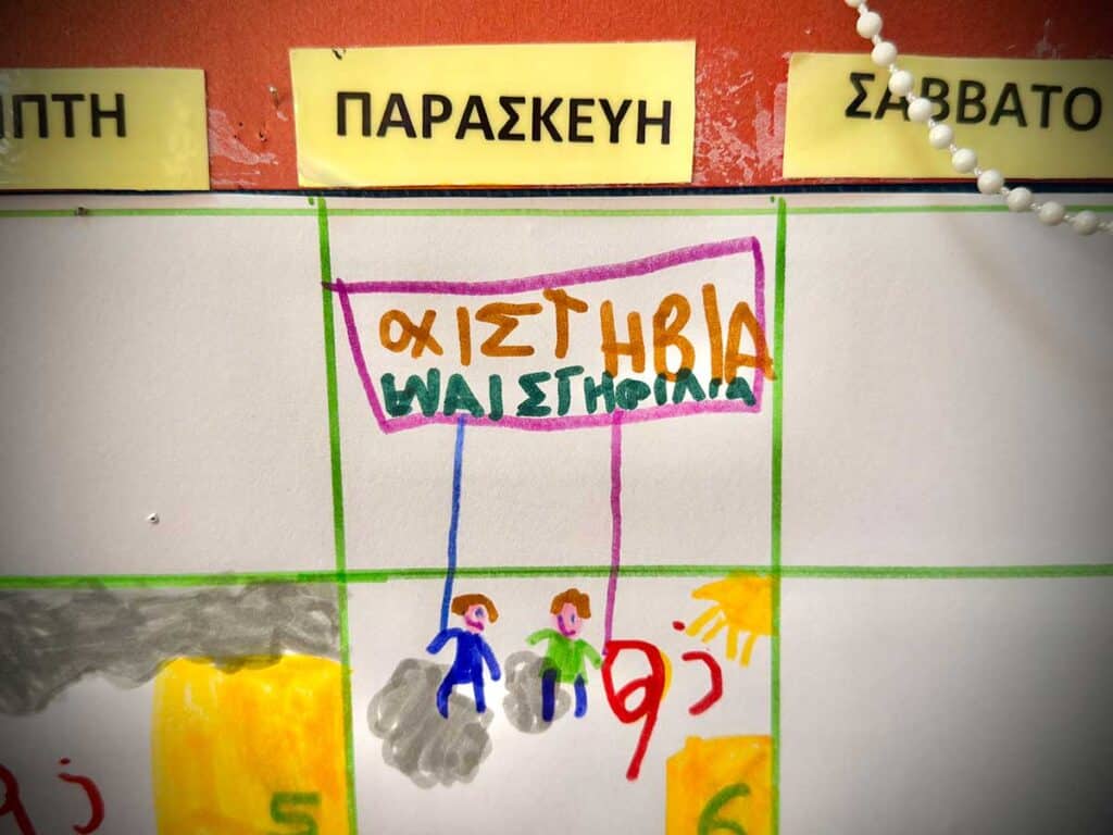 Δράση κατά του σχολικού εκφοβισμού στο 23ο Νηπιαγωγείο Τρικάλων με αφορμή την Παγκόσμια Ημέρα κατά του bullying.