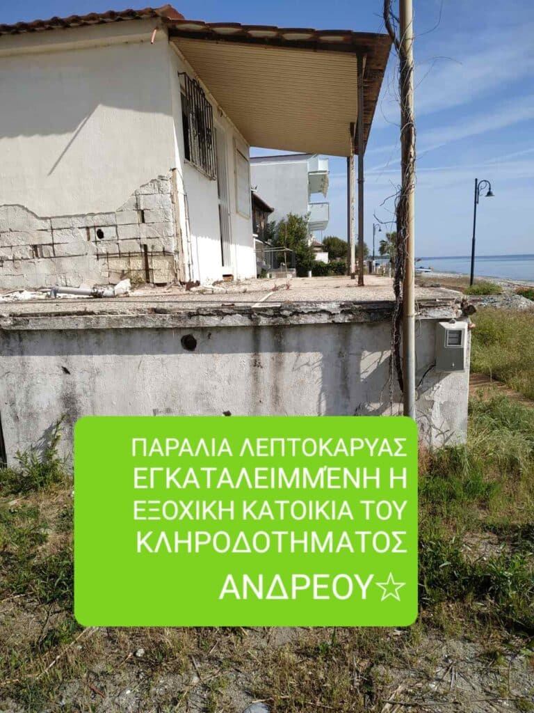 Μουζάκι: Καταγγελίες για «χαμένες» δωρεές και διαχείριση περιουσιών