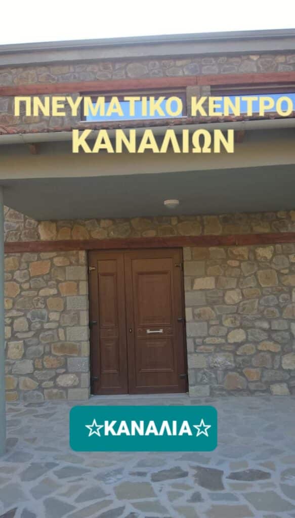 Μουζάκι: Καταγγελίες για «χαμένες» δωρεές και διαχείριση περιουσιών