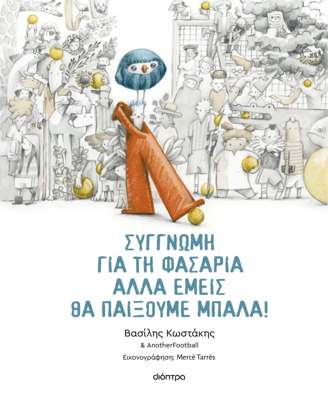 Παρουσίαση βιβλίου στο Μουσείο Τσιτσάνη για το ποδόσφαιρο