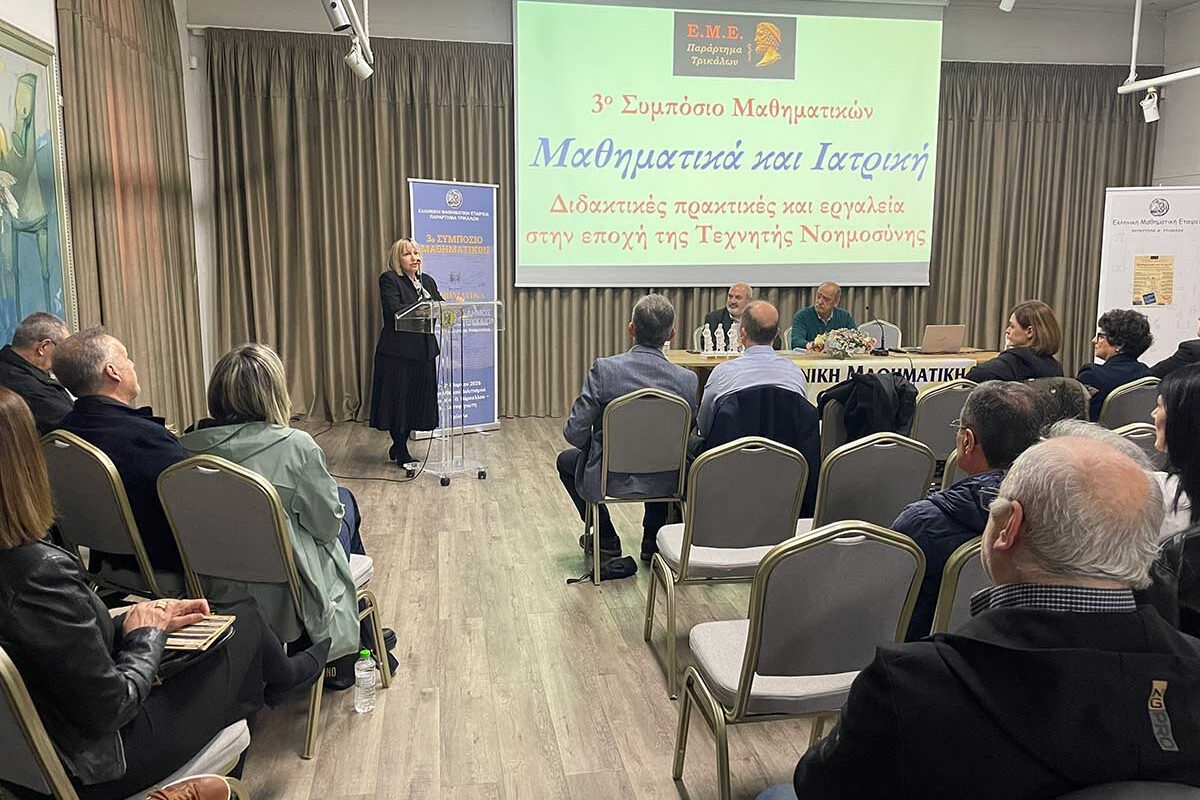 Τρίκαλα: Στο επίκεντρο Μαθηματικά, Ιατρική και Τεχνητή Νοημοσύνη