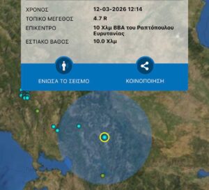 χάρτης σεισμού 4,7 ρίχτερ με επίκεντρο κοντά στο Ραπτόπουλο Ευρυτανίας