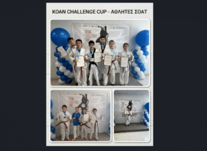 Εμπειρίες, διασκέδαση και διακρίσεις για τους μικρούς του ΣΟΑΤ