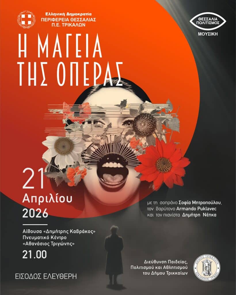 Μουσική βραδιά όπερας στα Τρίκαλα