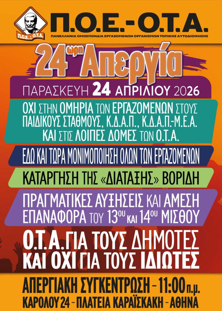 Τρίκαλα: Στον «αέρα» 250 εργαζόμενοι σε Παιδικούς Σταθμούς και ΚΔΑΠ