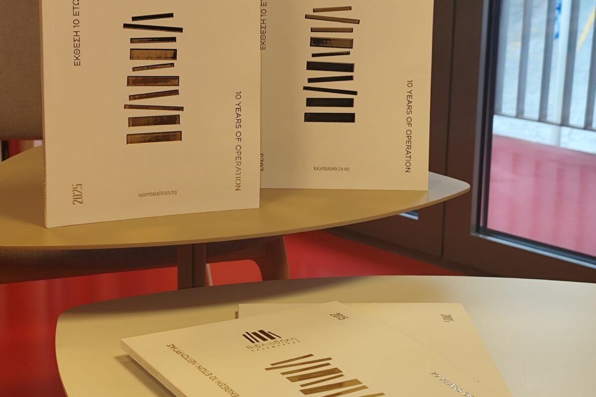 Η Βιβλιοθήκη Καλαμπάκας αποτυπώνει 10 χρόνια δράσης