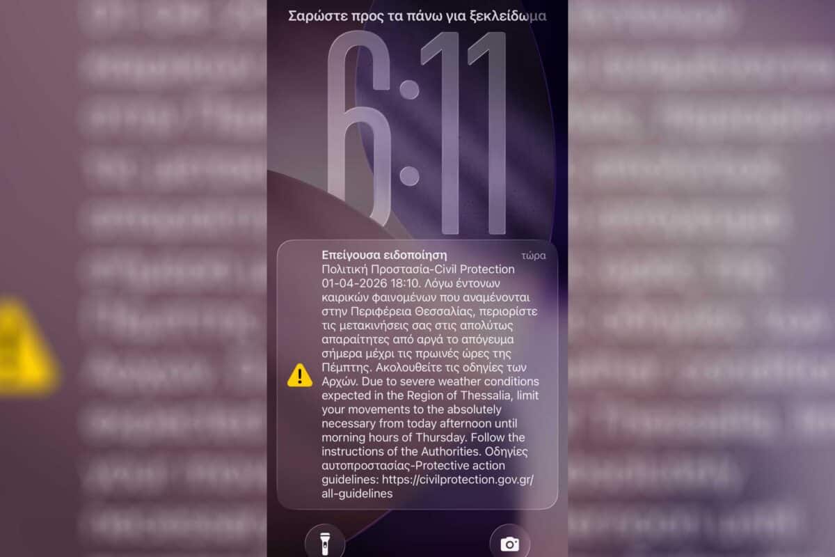 Τρίκαλα: Ήχησε το 112 – «Περιορίστε τις μετακινήσεις»