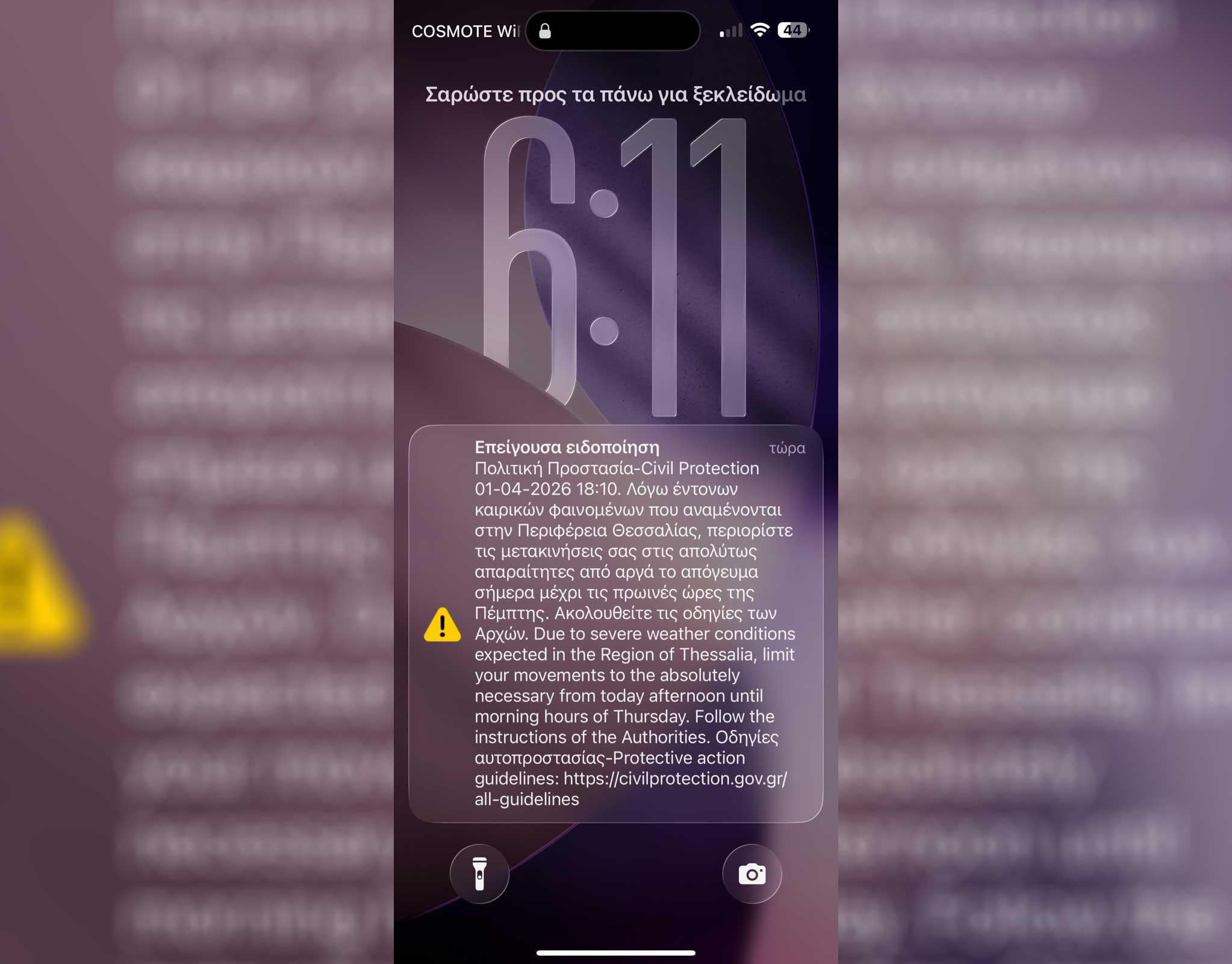 Τρίκαλα: Ήχησε το 112 – «Περιορίστε τις μετακινήσεις»