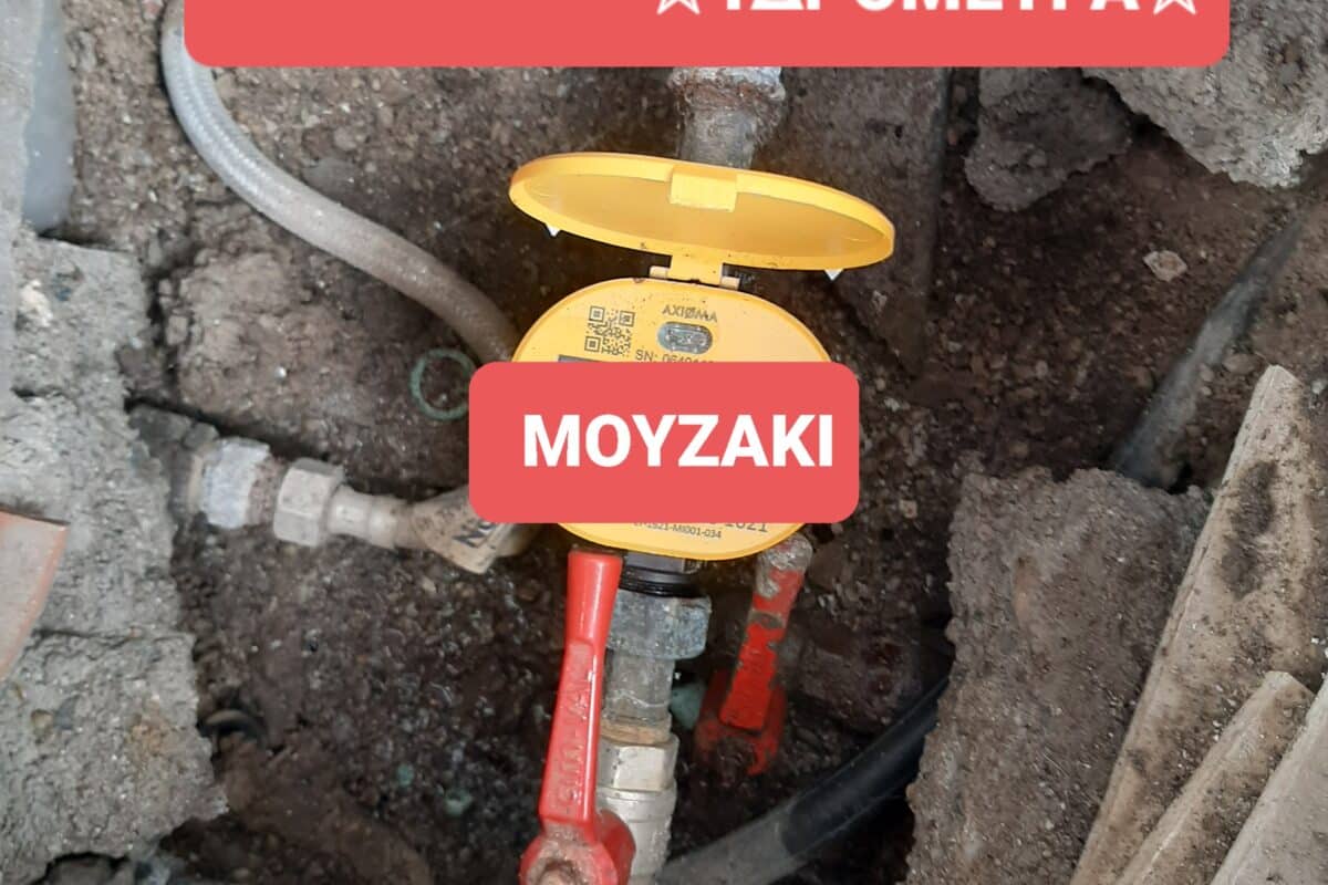 Καταγγελία για «φουσκωμένες» τιμές σε υδρόμετρα στο Μουζάκι