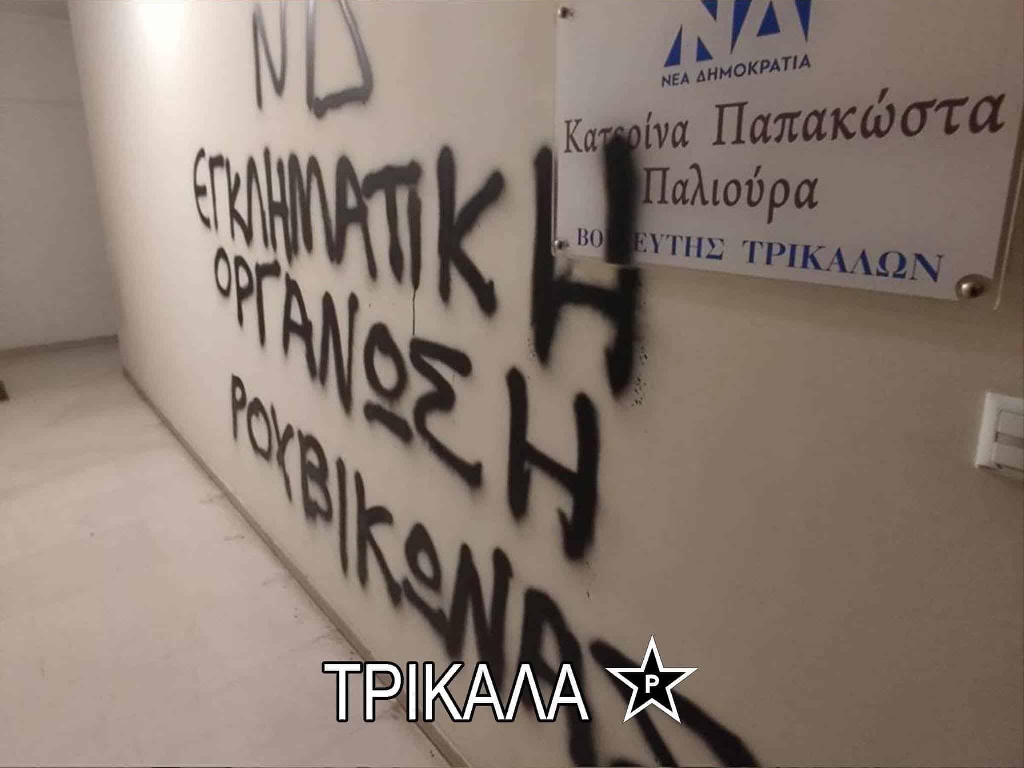 Ρουβίκωνας: Παρεμβάσεις σε γραφεία ΝΔ και στα Τρίκαλα