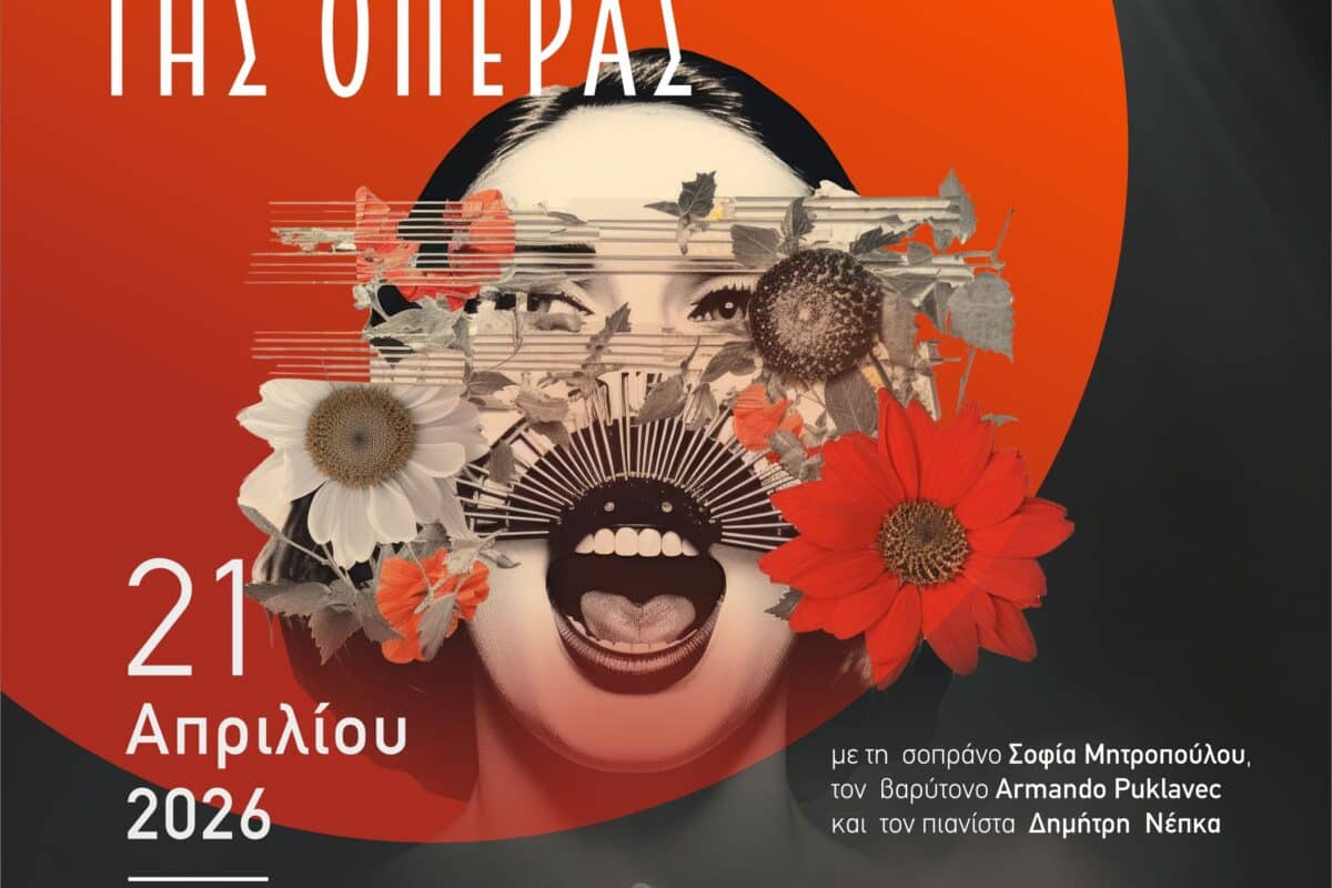 Η μαγεία της Όπερας στα Τρίκαλα