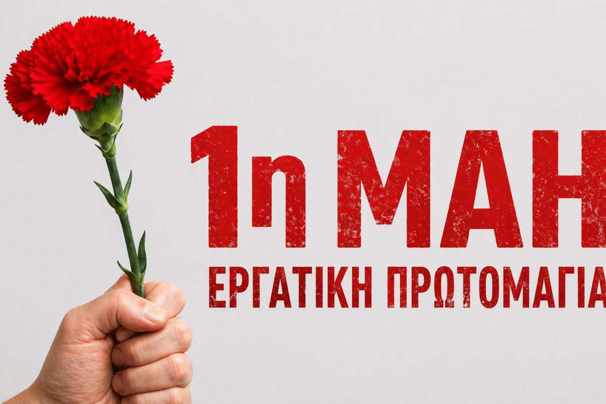 Πρωτομαγιά: Προβολή ταινίας στα Τρίκαλα