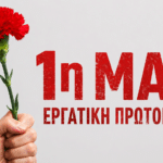 Πρωτομαγιά: Προβολή ταινίας στα Τρίκαλα