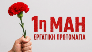 Πρωτομαγιά: Προβολή ταινίας στα Τρίκαλα