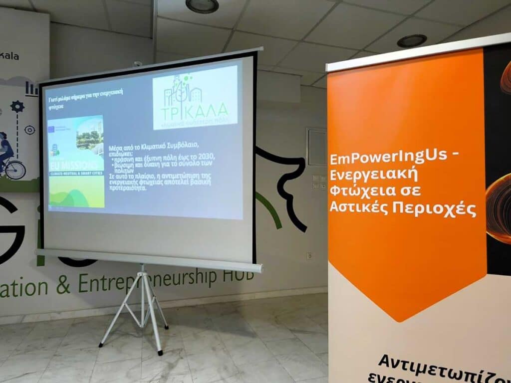 Στα Τρίκαλα η μάχη κατά της ενεργειακής φτώχειας