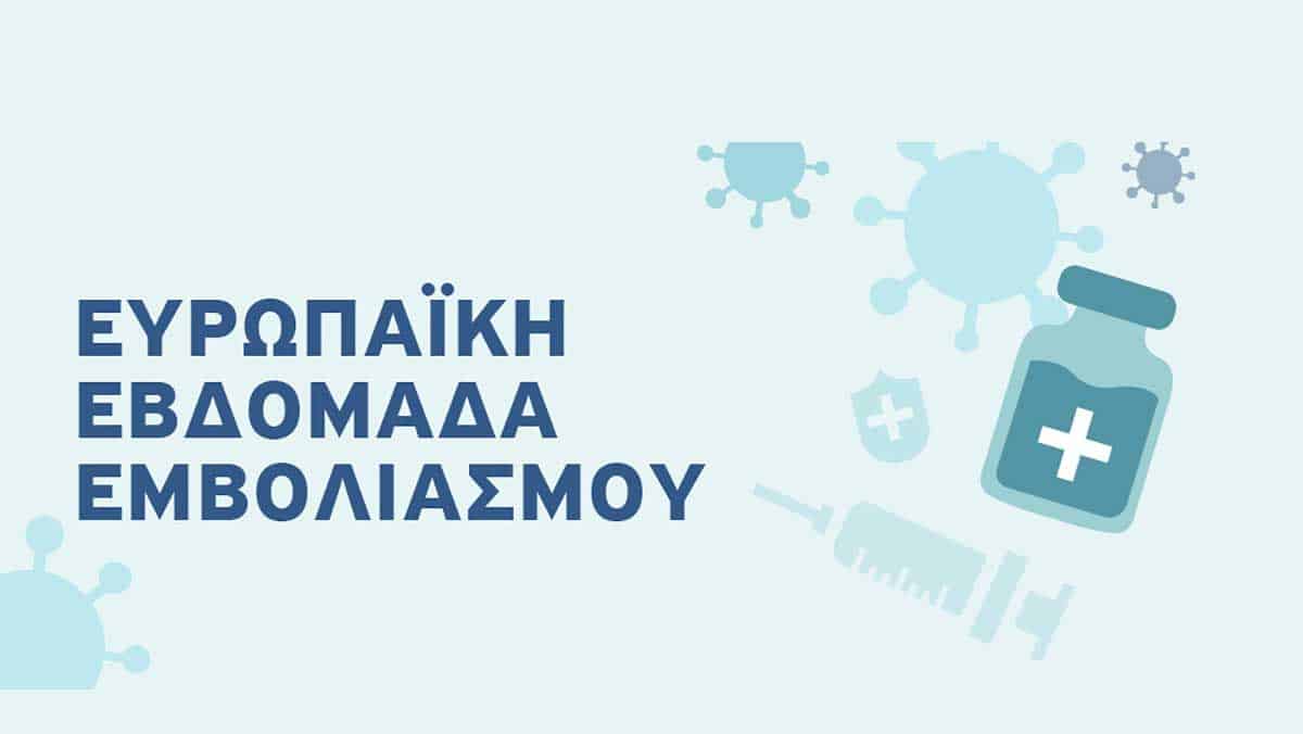 Τρίκαλα: Δωρεάν έλεγχος εμβολιασμού παιδιών στην ΤΟΜΥ