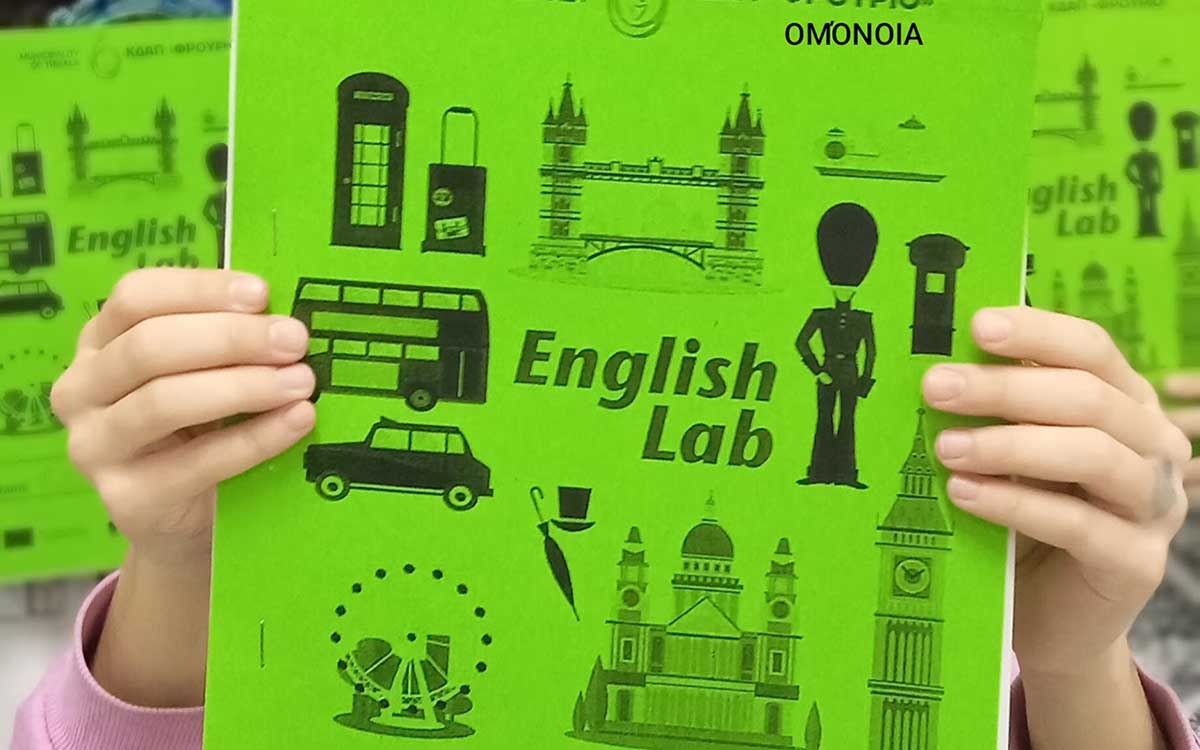 «Ταξίδι» στην Αγγλία από τα ΚΔΑΠ Τρικάλων