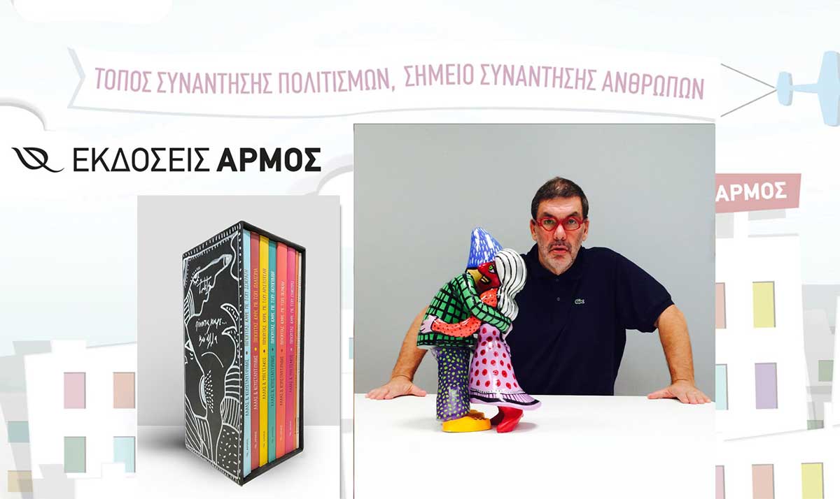 Παρουσίαση «Πίνοντας καφέ με…» στα Τρίκαλα