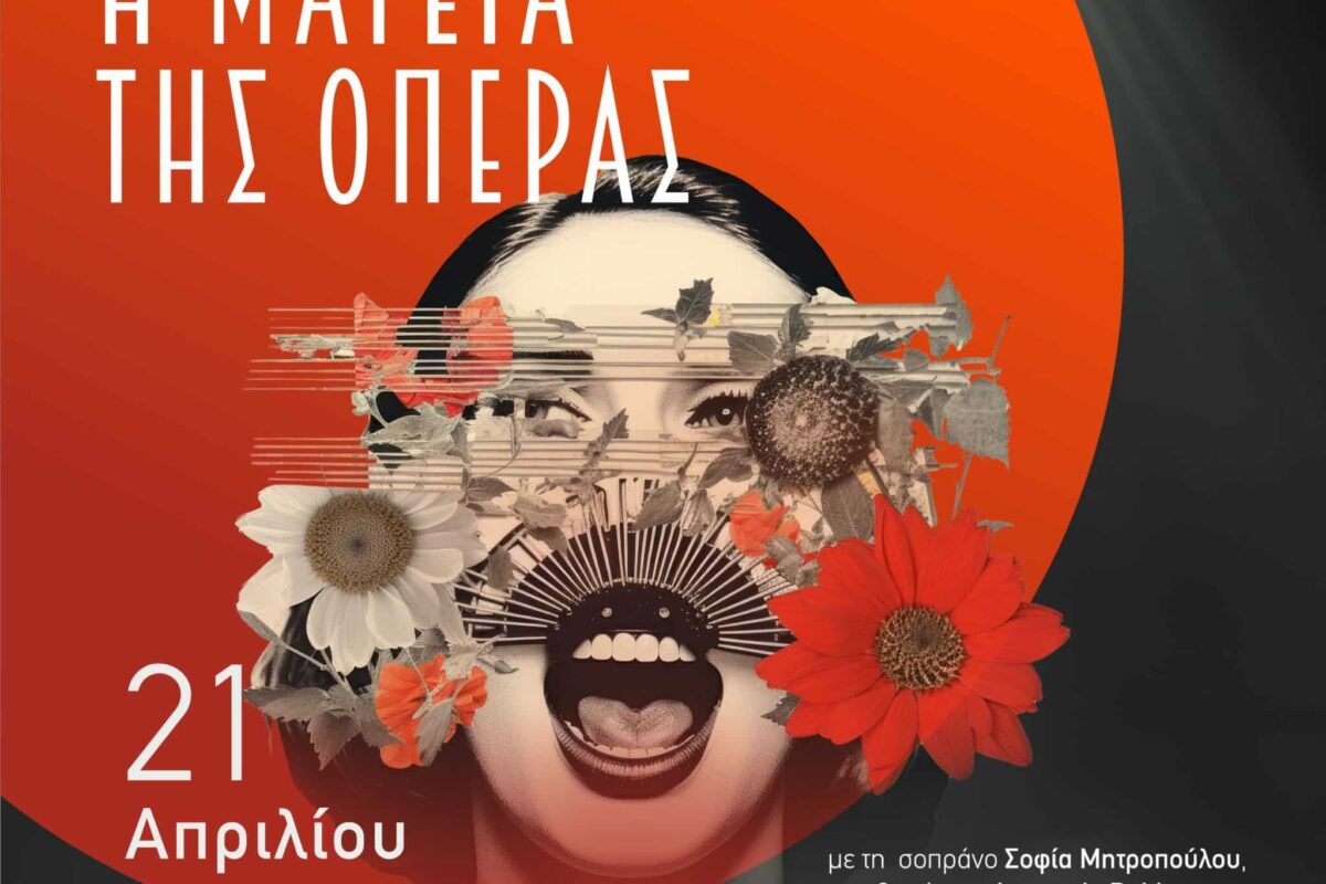 Μουσική βραδιά όπερας στα Τρίκαλα