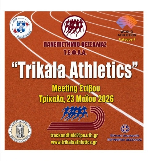 Trikala Athletics: Διήμερο στίβου στα Τρίκαλα