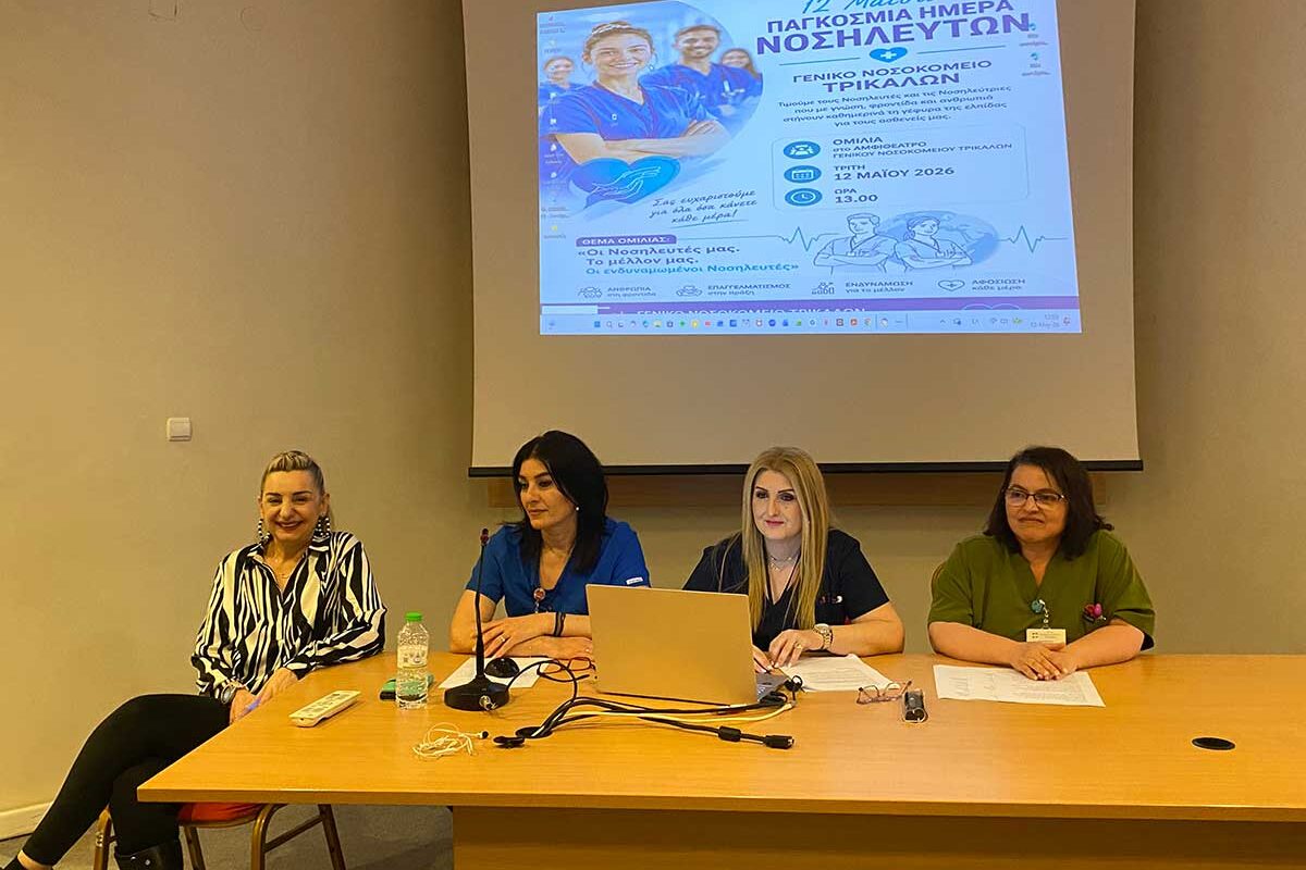 Εκδήλωση στο Νοσοκομείο Τρικάλων για την Ημέρα Νοσηλευτή