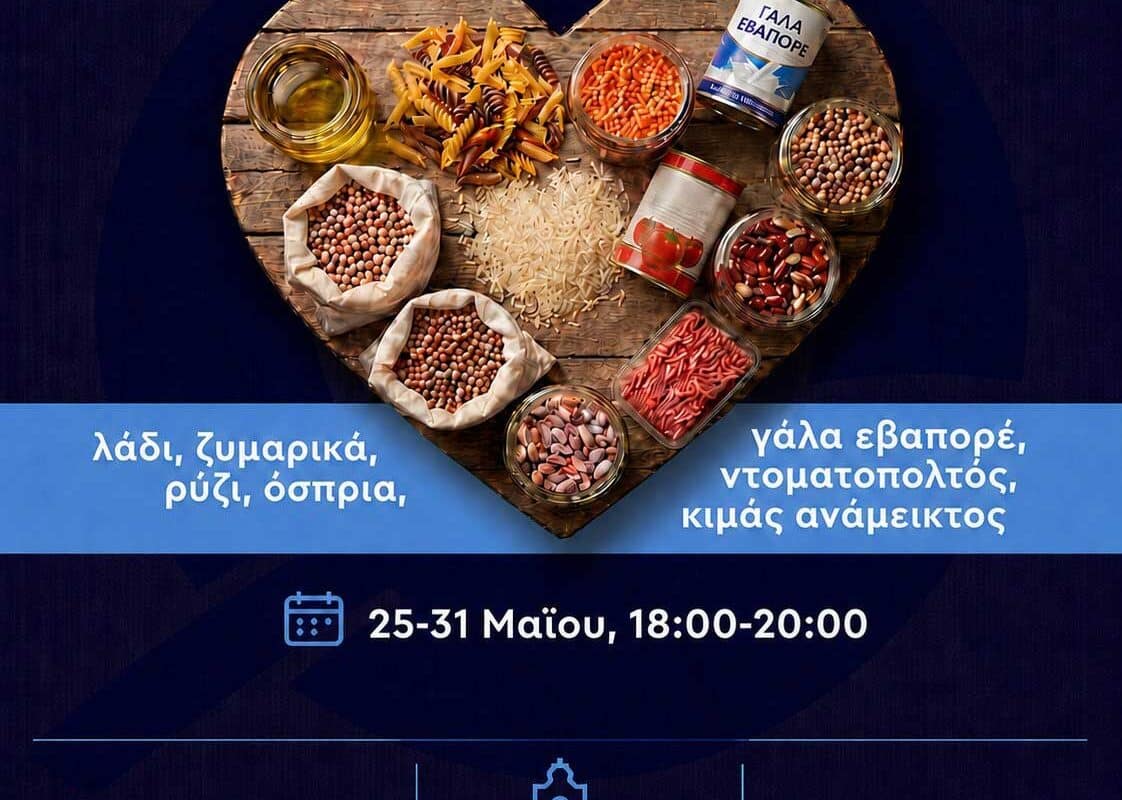 Στα γραφεία της ΔΕΕΠ η συγκέντρωση τροφίμων για το συσσίτιο της Μητρόπολης Τρικάλων