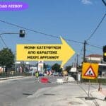 Οδός Λέσβου: Μονοδρόμηση για να χωρέσει ο ποδηλατόδρομος