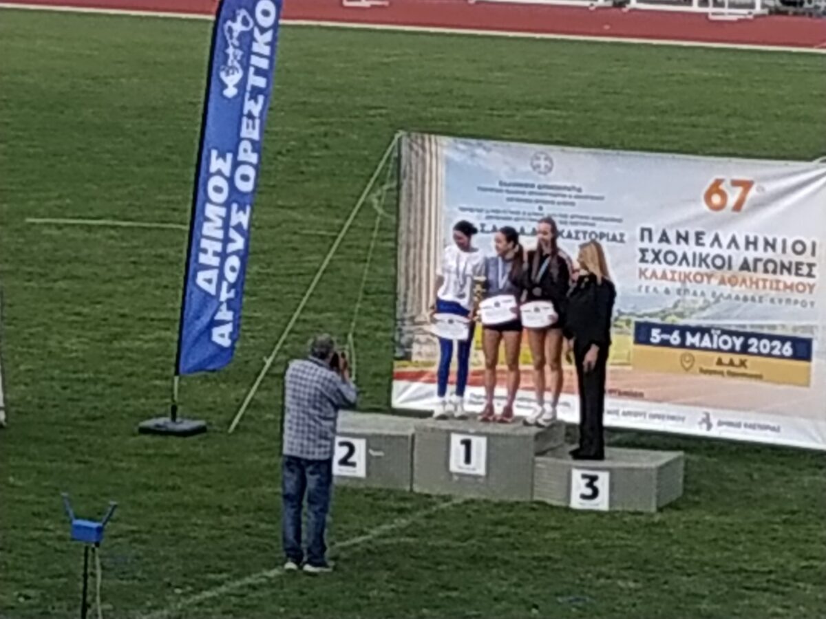Διακρίσεις μαθητών των Τρικάλων στους Πανελλήνιους Αγώνες Στίβου