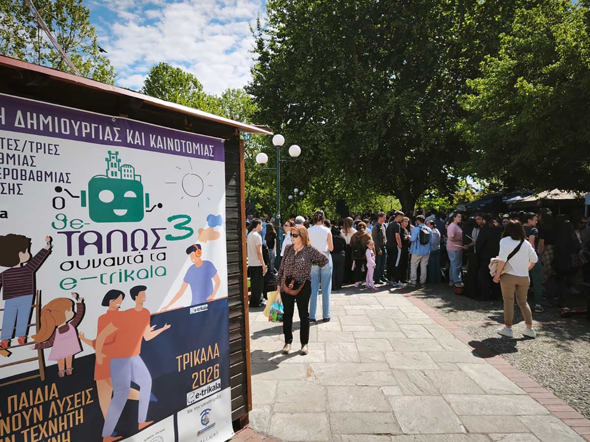 Θε-ΤΑΛΩΣ Τρίκαλα: Η δεύτερη ημέρα της μαθητικής γιορτής