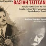 Χορωδιακό αφιέρωμα στον Τσιτσάνη στα Τρίκαλα