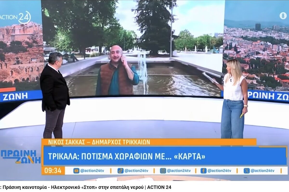 Σακκάς στο Action 24 για την έξυπνη άρδευση