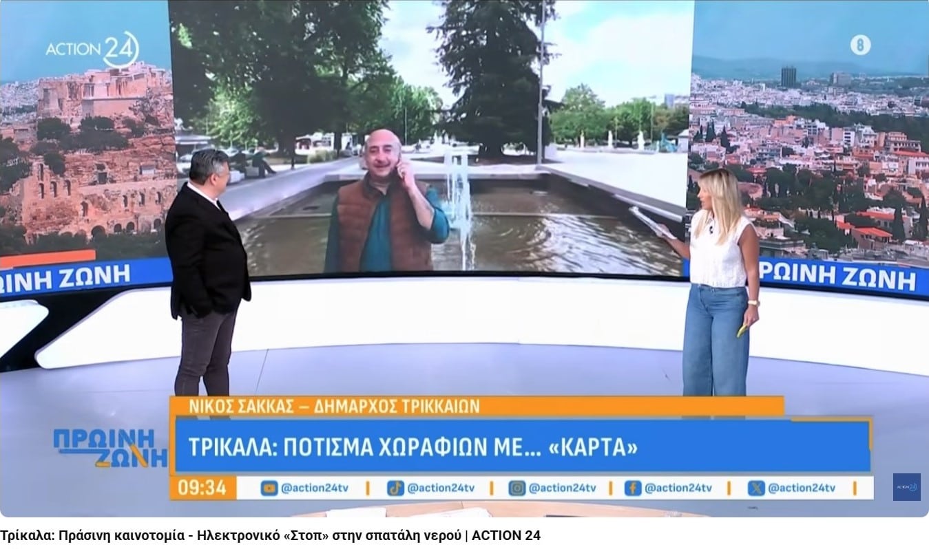 Σακκάς στο Action 24 για την έξυπνη άρδευση