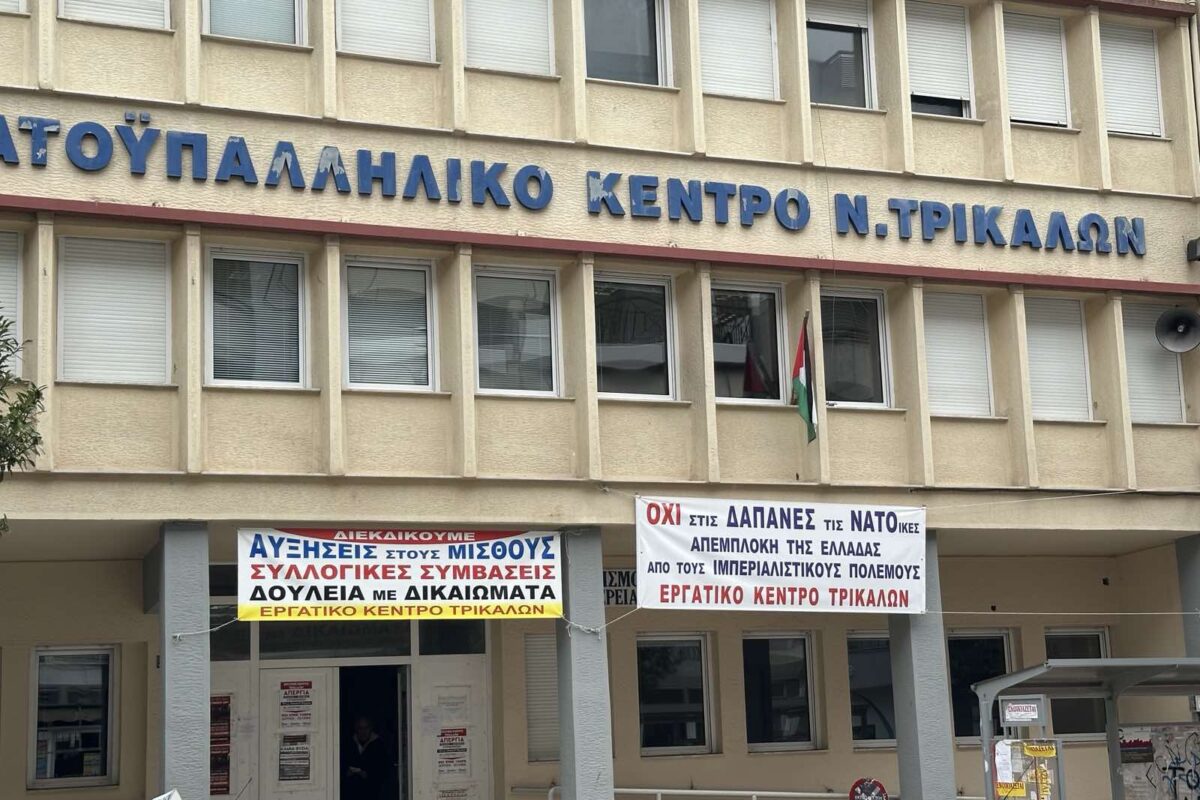 Ιδιωτικοί Υπάλληλοι Τρικάλων: Γενική συνέλευση