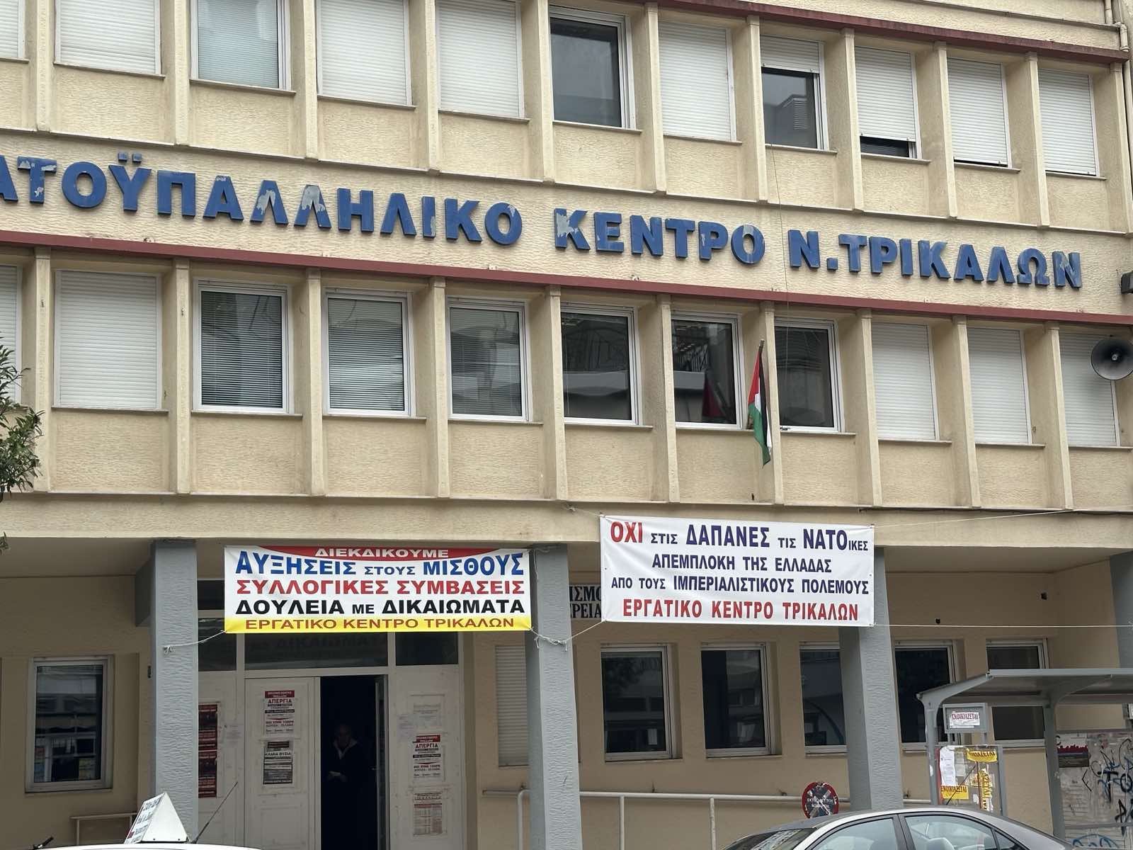 Ιδιωτικοί Υπάλληλοι Τρικάλων: Γενική συνέλευση