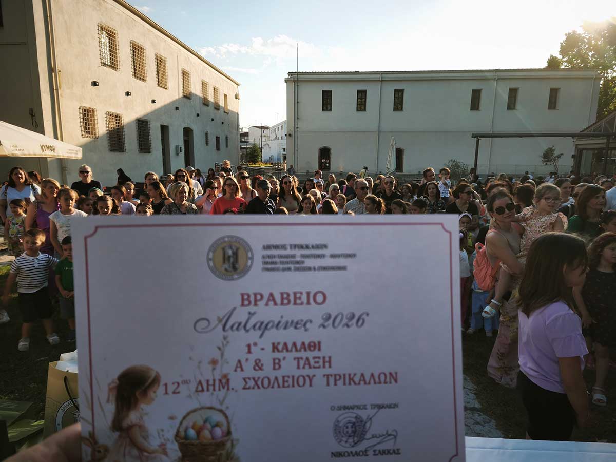 Λαζαρίνες 2026: Βραβεύσεις με παιδικά χαμόγελα