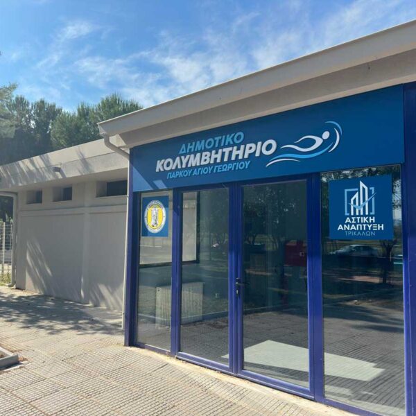 Πισίνα Αγίου Γεωργίου: Εγκαίνια στις 28 Ιουνίου