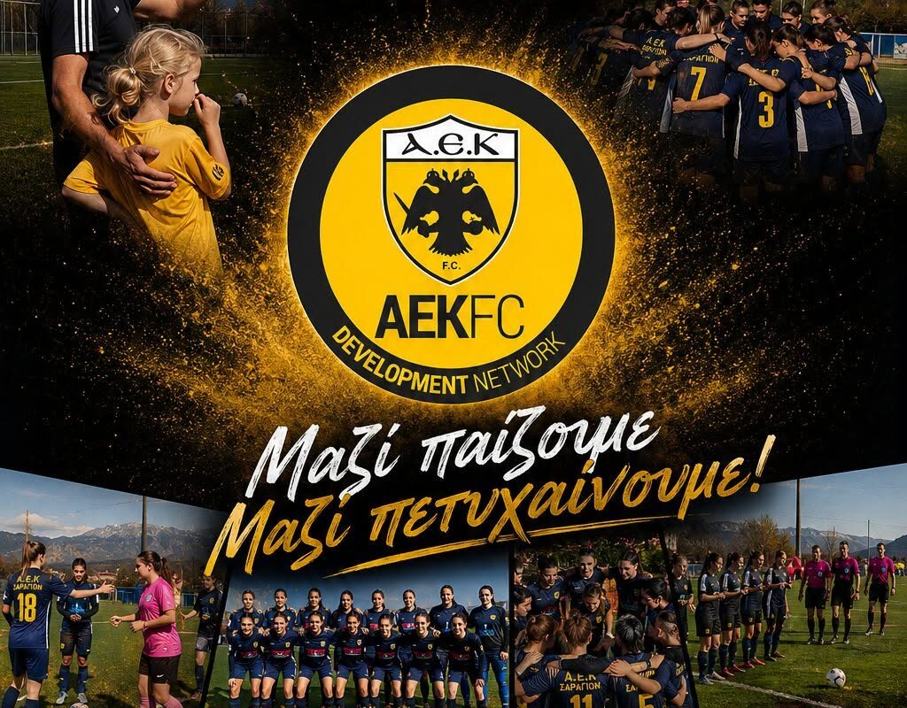 ΑΕΚ Σαραγίων: Κορίτσια, η θέση σας είναι εδώ!