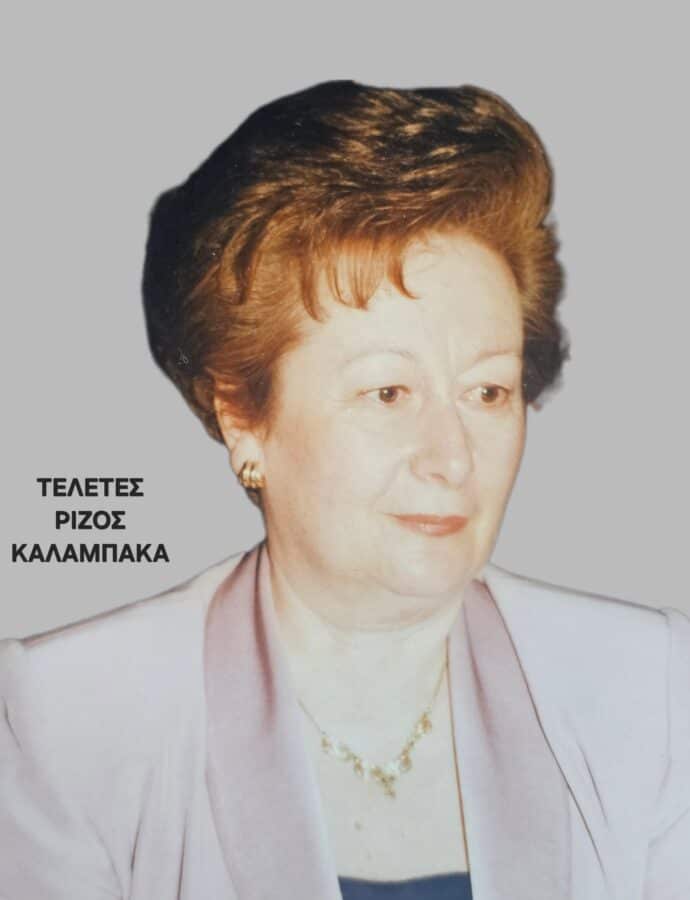 Κηδεία Σωτηρίας Τσαρούχη στην Καλαμπάκα