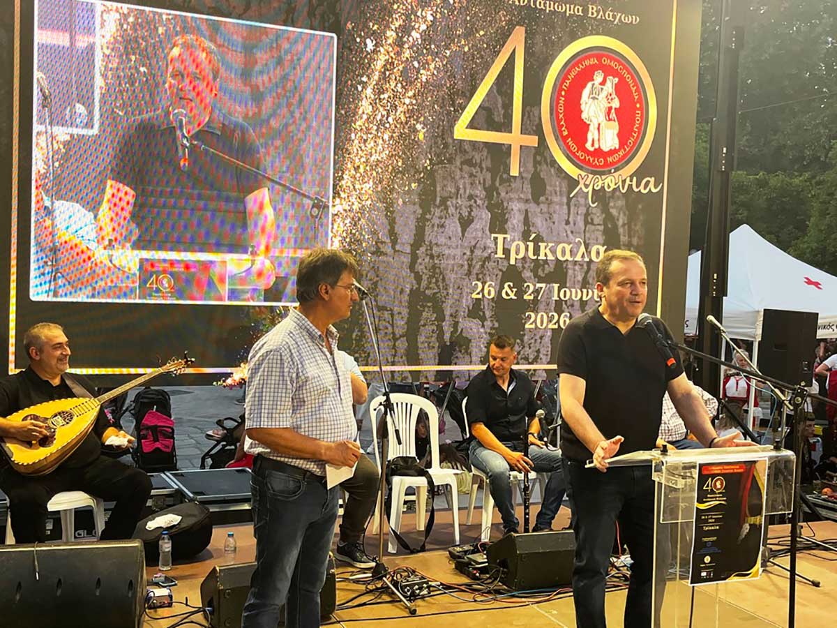 Τρίκαλα: Ξεκίνησε το 40ό Αντάμωμα Βλάχων