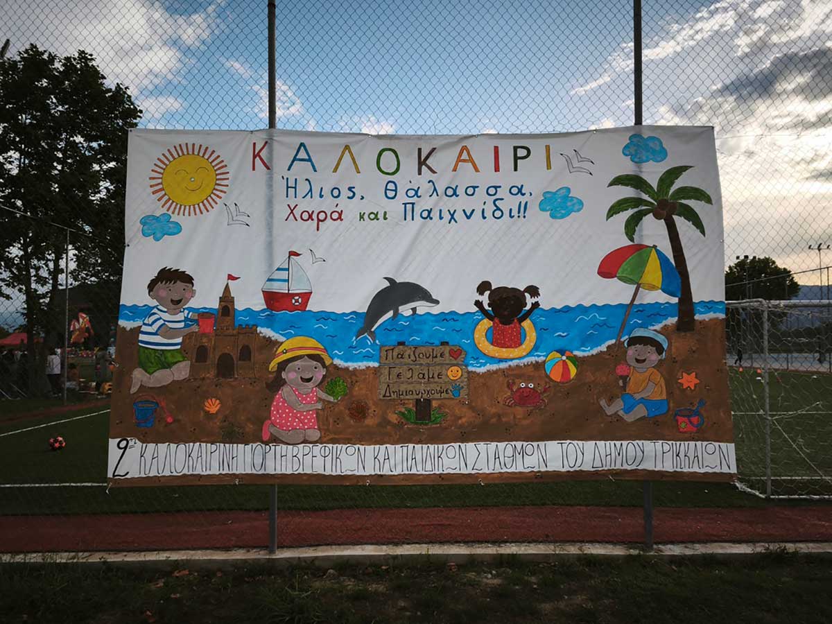 Τρίκαλα: Τρία νέα βρεφικά τμήματα από τον Δήμο