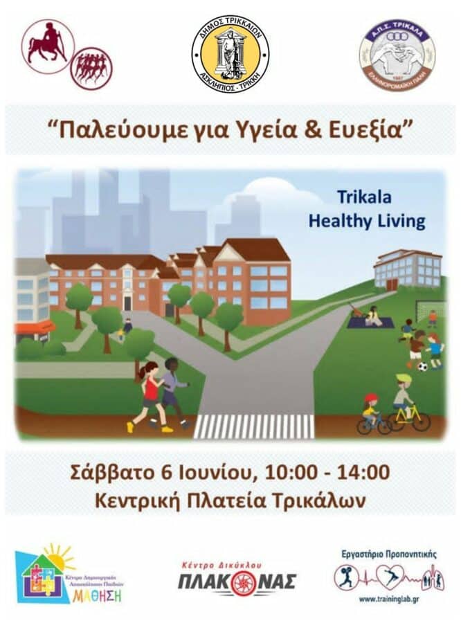 Τρίκαλα: Δράση για υγεία και ευεξία στην πλατεία