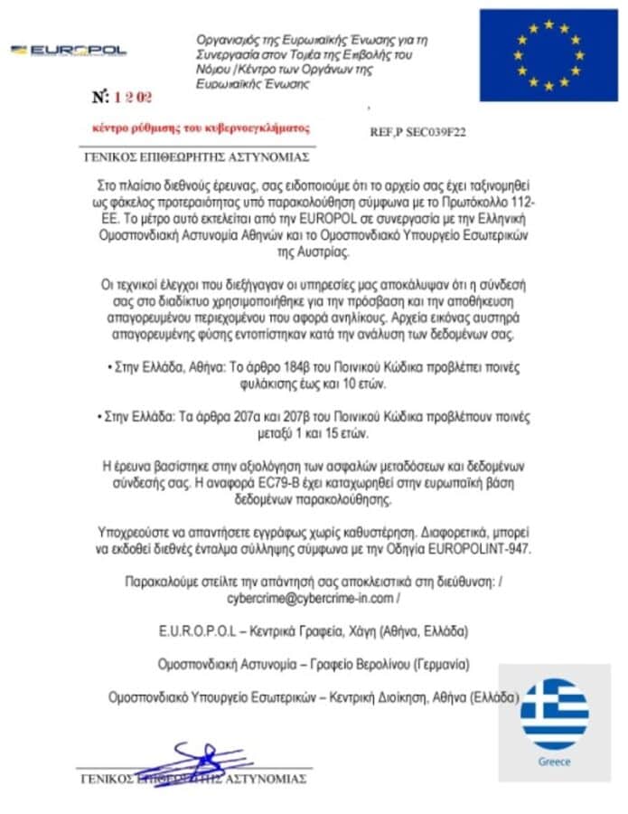 ΕΛ.ΑΣ.: Προσοχή σε email με «δικαστική διαταγή»