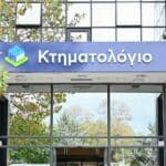 Κτηματολόγιο: Πέρασε πλήρως στο G-Cloud